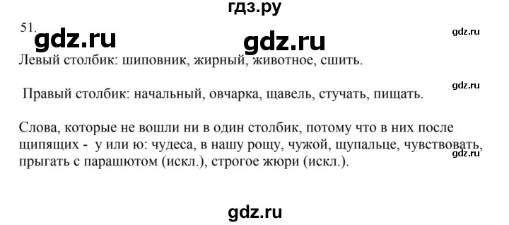 ГДЗ по русскому языку за 5 класс Ладыженская, Баранов, Тростенцова ответ на номер 51, Решебник 2021