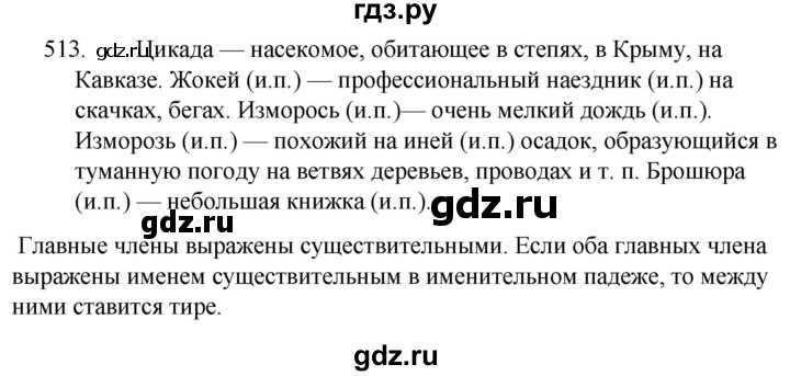 ГДЗ по русскому языку за 5 класс Ладыженская, Баранов, Тростенцова ответ на номер 513, Решебник 2021