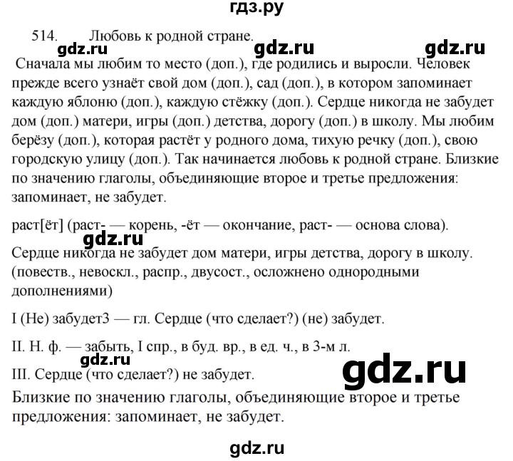 ГДЗ по русскому языку за 5 класс Ладыженская, Баранов, Тростенцова ответ на номер 514, Решебник 2021
