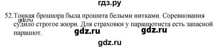 ГДЗ по русскому языку за 5 класс Ладыженская, Баранов, Тростенцова ответ на номер 52, Решебник 2021