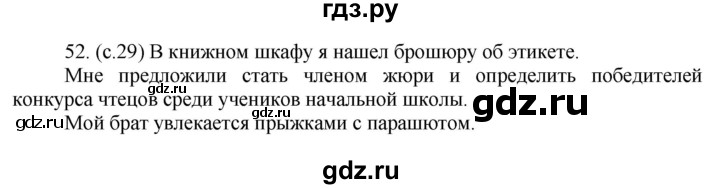 ГДЗ по русскому языку за 5 класс Ладыженская, Баранов, Тростенцова ответ на номер 52, Решебник 2021