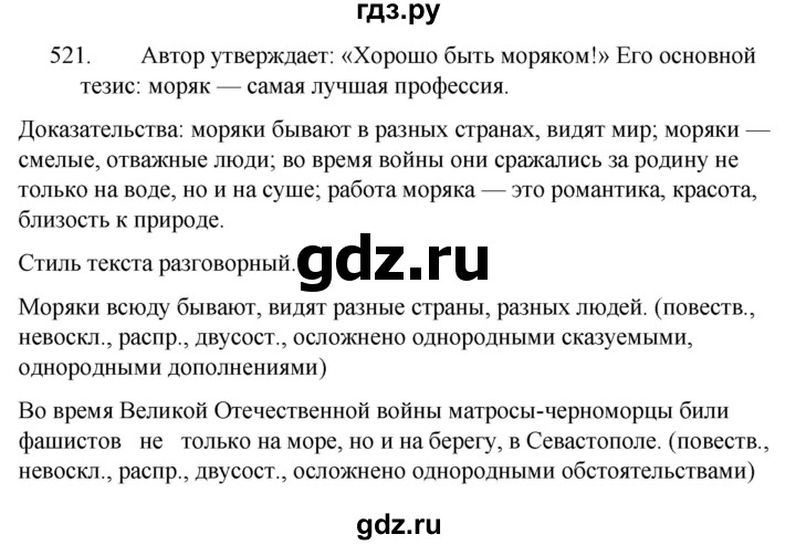 ГДЗ по русскому языку за 5 класс Ладыженская, Баранов, Тростенцова ответ на номер 521, Решебник 2021