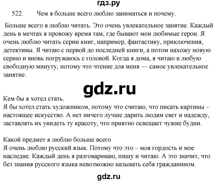 ГДЗ по русскому языку за 5 класс Ладыженская, Баранов, Тростенцова ответ на номер 522, Решебник 2021