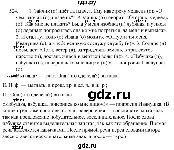 ГДЗ по русскому языку за 5 класс Ладыженская, Баранов, Тростенцова ответ на номер 524, Решебник 2021