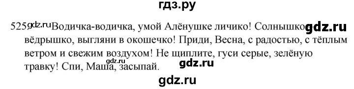 ГДЗ по русскому языку за 5 класс Ладыженская, Баранов, Тростенцова ответ на номер 525, Решебник 2021