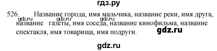 ГДЗ по русскому языку за 5 класс Ладыженская, Баранов, Тростенцова ответ на номер 526, Решебник 2021