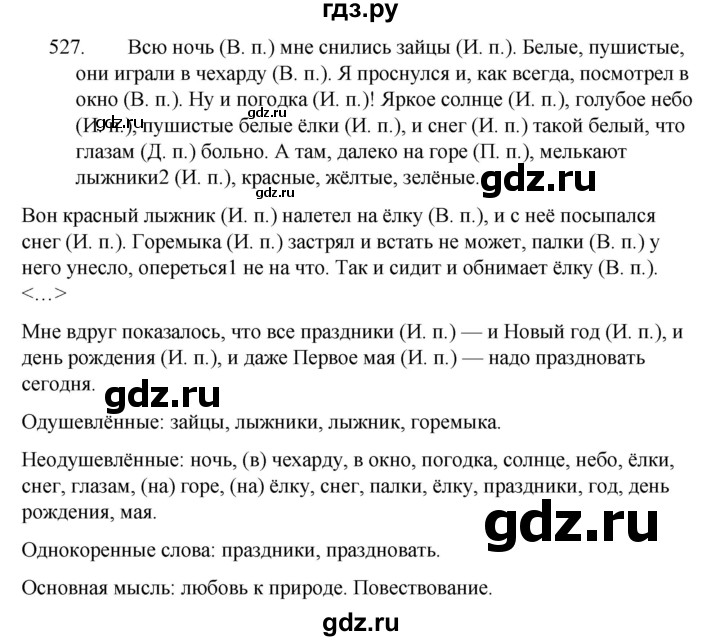 ГДЗ по русскому языку за 5 класс Ладыженская, Баранов, Тростенцова ответ на номер 527, Решебник 2021