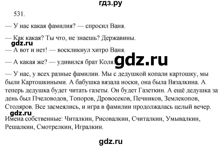 ГДЗ по русскому языку за 5 класс Ладыженская, Баранов, Тростенцова ответ на номер 531, Решебник 2021