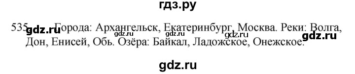 ГДЗ по русскому языку за 5 класс Ладыженская, Баранов, Тростенцова ответ на номер 535, Решебник 2021