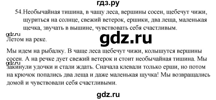 ГДЗ по русскому языку за 5 класс Ладыженская, Баранов, Тростенцова ответ на номер 54, Решебник 2021