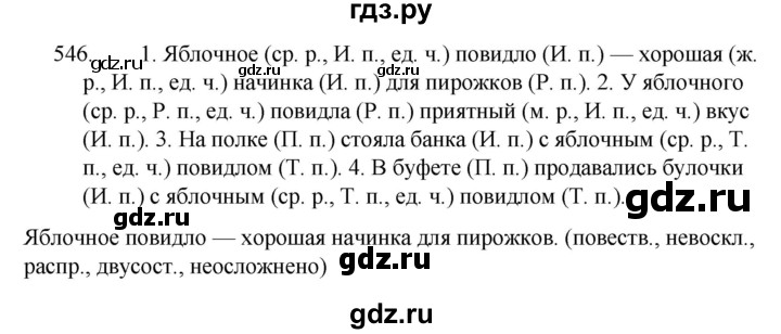 ГДЗ по русскому языку за 5 класс Ладыженская, Баранов, Тростенцова ответ на номер 546, Решебник 2021