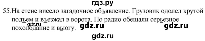 ГДЗ по русскому языку за 5 класс Ладыженская, Баранов, Тростенцова ответ на номер 55, Решебник 2021