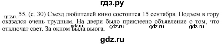 ГДЗ по русскому языку за 5 класс Ладыженская, Баранов, Тростенцова ответ на номер 55, Решебник 2021