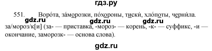 ГДЗ по русскому языку за 5 класс Ладыженская, Баранов, Тростенцова ответ на номер 551, Решебник 2021
