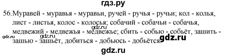 ГДЗ по русскому языку за 5 класс Ладыженская, Баранов, Тростенцова ответ на номер 56, Решебник 2021