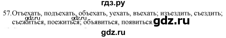 ГДЗ по русскому языку за 5 класс Ладыженская, Баранов, Тростенцова ответ на номер 57, Решебник 2021