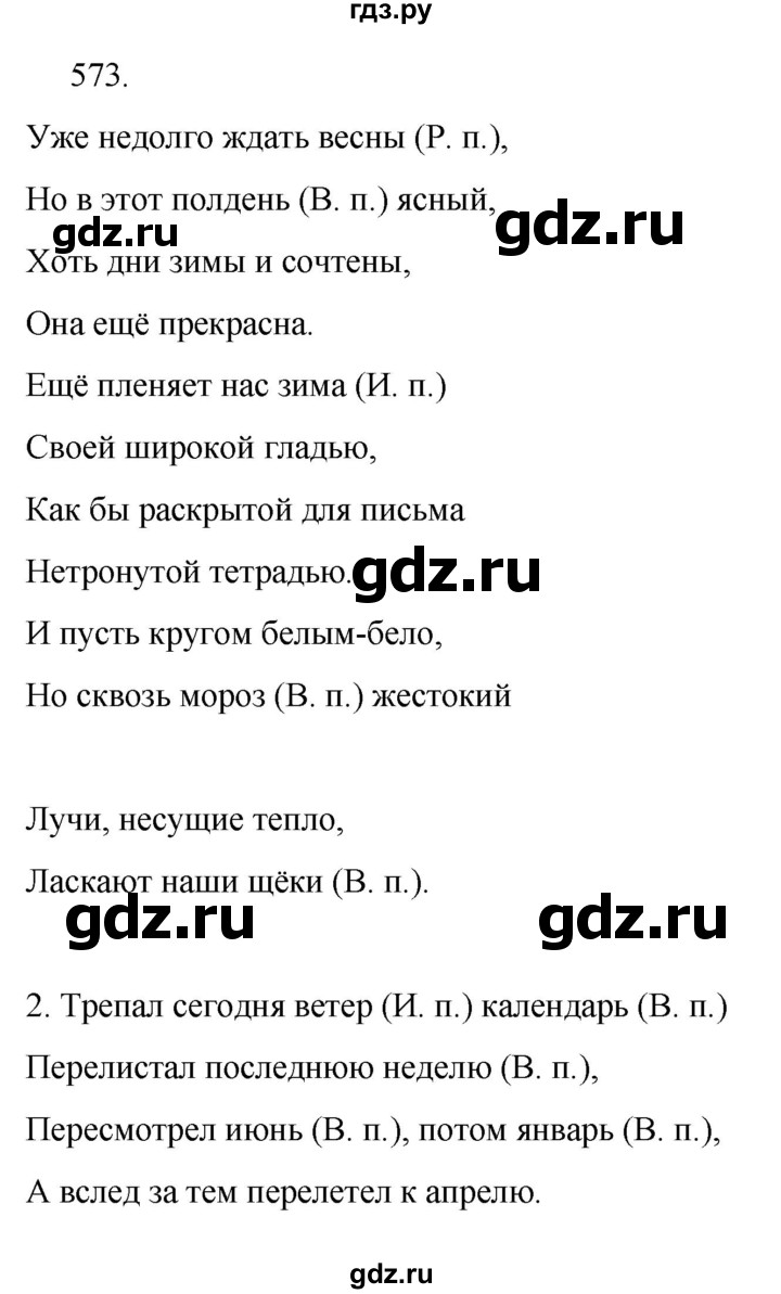 ГДЗ по русскому языку за 5 класс Ладыженская, Баранов, Тростенцова ответ на номер 573, Решебник 2021