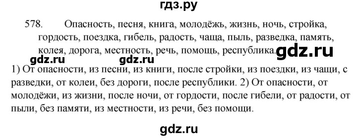 ГДЗ по русскому языку за 5 класс Ладыженская, Баранов, Тростенцова ответ на номер 578, Решебник 2021