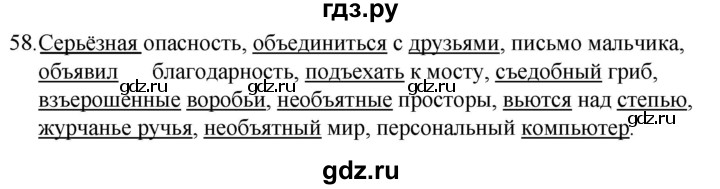 ГДЗ по русскому языку за 5 класс Ладыженская, Баранов, Тростенцова ответ на номер 58, Решебник 2021