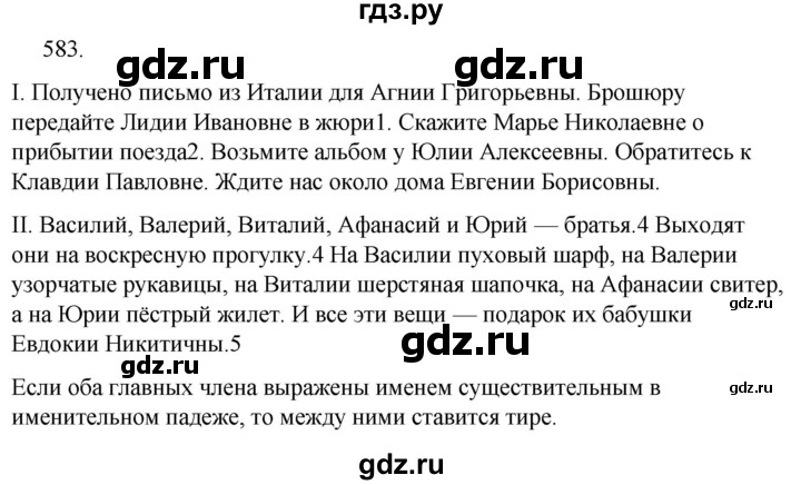 ГДЗ по русскому языку за 5 класс Ладыженская, Баранов, Тростенцова ответ на номер 583, Решебник 2021