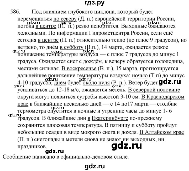 ГДЗ по русскому языку за 5 класс Ладыженская, Баранов, Тростенцова ответ на номер 586, Решебник 2021