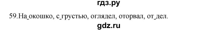 ГДЗ по русскому языку за 5 класс Ладыженская, Баранов, Тростенцова ответ на номер 59, Решебник 2021