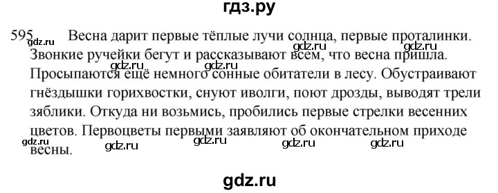 ГДЗ по русскому языку за 5 класс Ладыженская, Баранов, Тростенцова ответ на номер 595, Решебник 2021