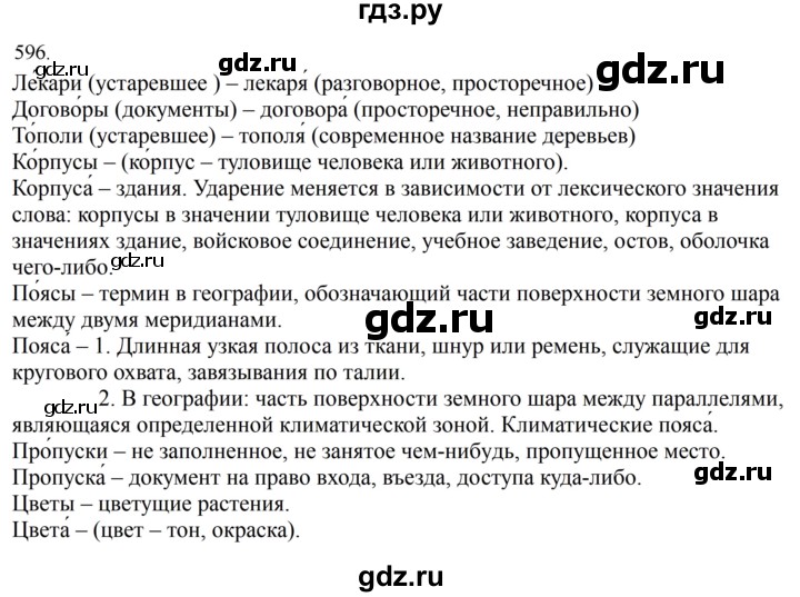 ГДЗ по русскому языку за 5 класс Ладыженская, Баранов, Тростенцова ответ на номер 596, Решебник 2021