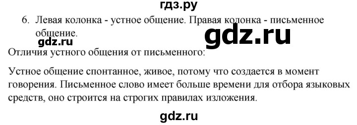 ГДЗ по русскому языку за 5 класс Ладыженская, Баранов, Тростенцова ответ на номер 6, Решебник 2021