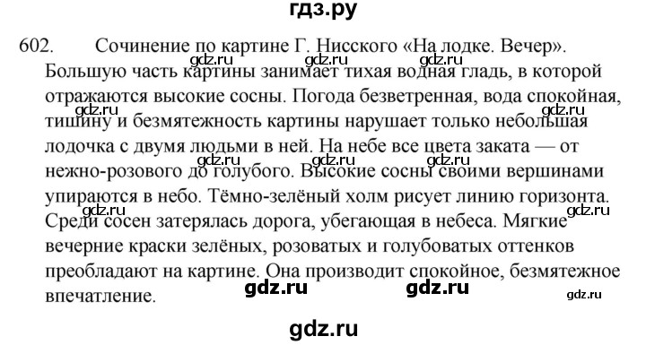 ГДЗ по русскому языку за 5 класс Ладыженская, Баранов, Тростенцова ответ на номер 602, Решебник 2021