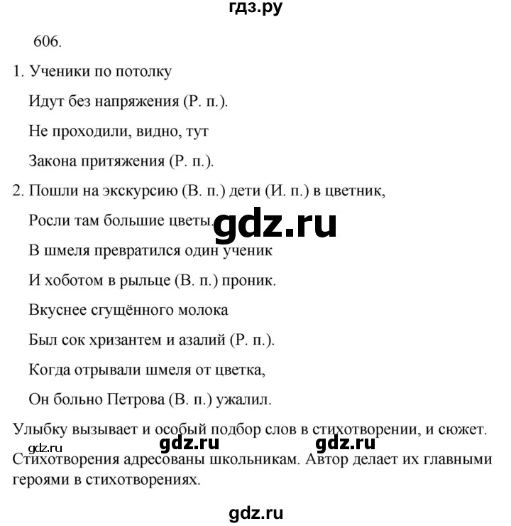 ГДЗ по русскому языку за 5 класс Ладыженская, Баранов, Тростенцова ответ на номер 606, Решебник 2021