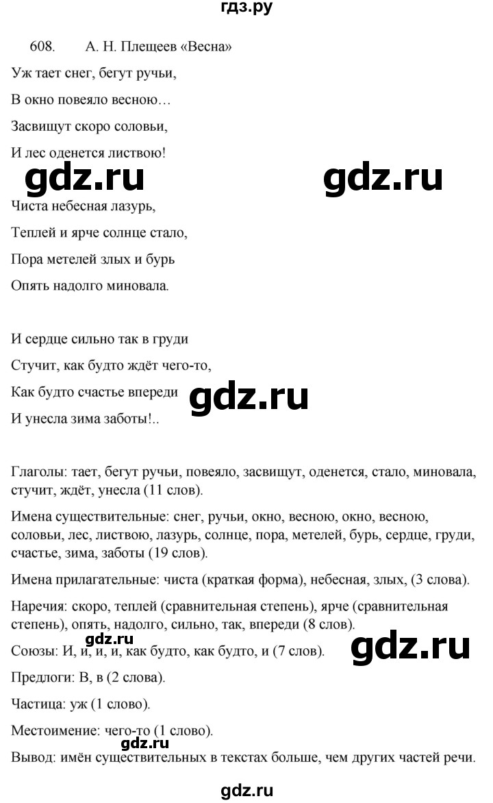 ГДЗ по русскому языку за 5 класс Ладыженская, Баранов, Тростенцова ответ на номер 608, Решебник 2021