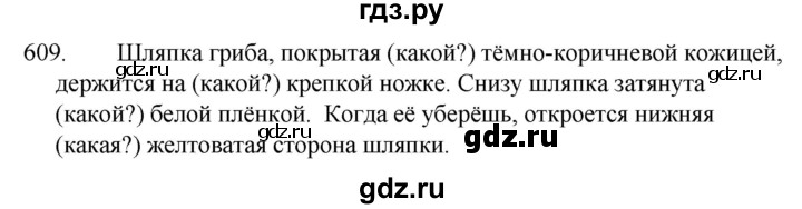 ГДЗ по русскому языку за 5 класс Ладыженская, Баранов, Тростенцова ответ на номер 609, Решебник 2021