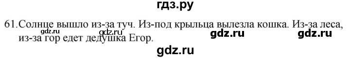 ГДЗ по русскому языку за 5 класс Ладыженская, Баранов, Тростенцова ответ на номер 61, Решебник 2021