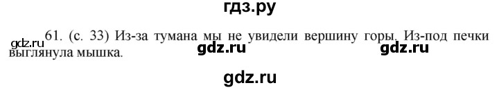 ГДЗ по русскому языку за 5 класс Ладыженская, Баранов, Тростенцова ответ на номер 61, Решебник 2021