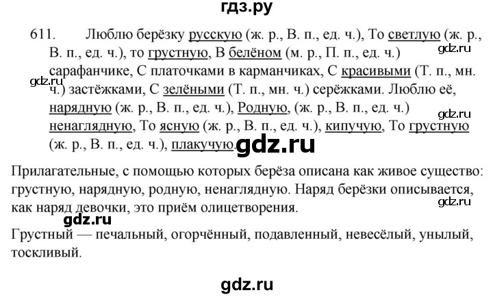 ГДЗ по русскому языку за 5 класс Ладыженская, Баранов, Тростенцова ответ на номер 610, Решебник 2021