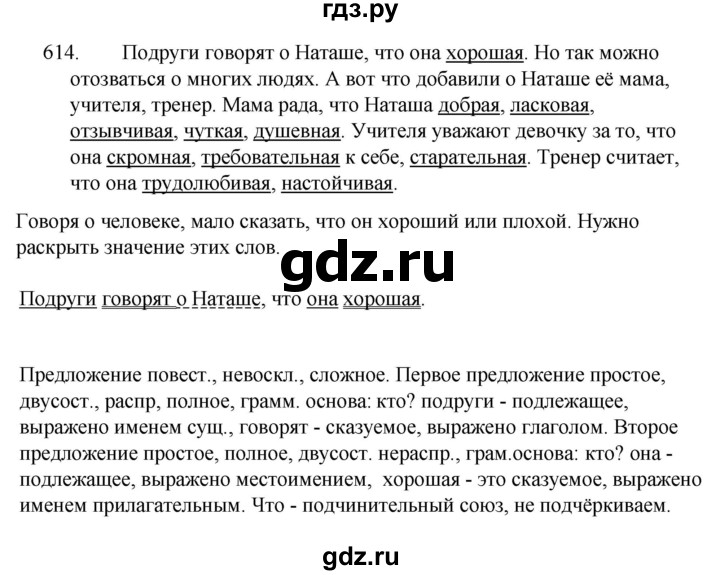 ГДЗ по русскому языку за 5 класс Ладыженская, Баранов, Тростенцова ответ на номер 614, Решебник 2021