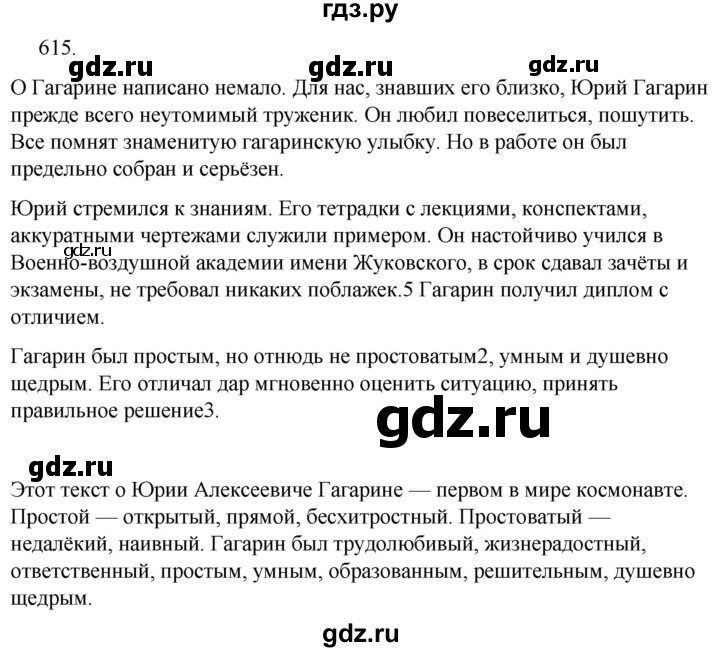 ГДЗ по русскому языку за 5 класс Ладыженская, Баранов, Тростенцова ответ на номер 615, Решебник 2021
