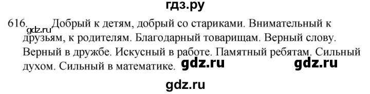 ГДЗ по русскому языку за 5 класс Ладыженская, Баранов, Тростенцова ответ на номер 616, Решебник 2021