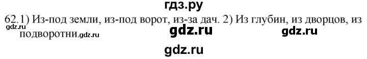 ГДЗ по русскому языку за 5 класс Ладыженская, Баранов, Тростенцова ответ на номер 62, Решебник 2021