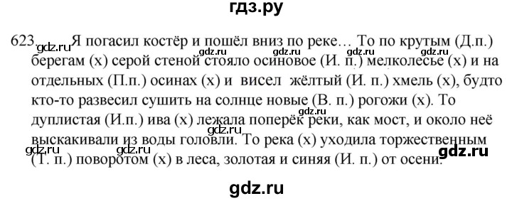 ГДЗ по русскому языку за 5 класс Ладыженская, Баранов, Тростенцова ответ на номер 623, Решебник 2021