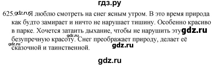 ГДЗ по русскому языку за 5 класс Ладыженская, Баранов, Тростенцова ответ на номер 625, Решебник 2021