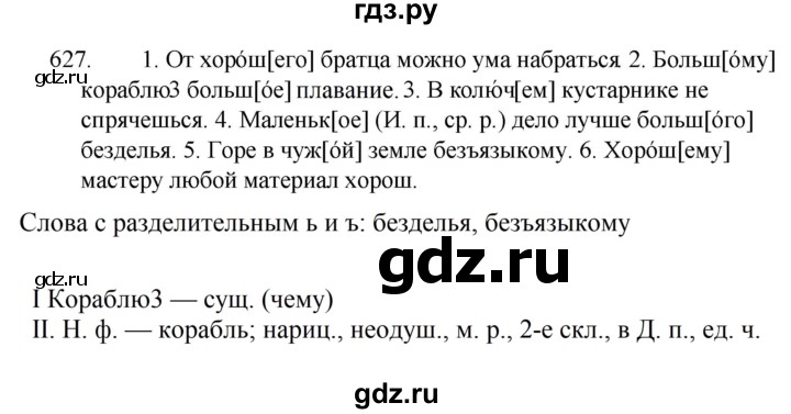 ГДЗ по русскому языку за 5 класс Ладыженская, Баранов, Тростенцова ответ на номер 627, Решебник 2021