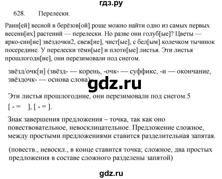 ГДЗ по русскому языку за 5 класс Ладыженская, Баранов, Тростенцова ответ на номер 628, Решебник 2021