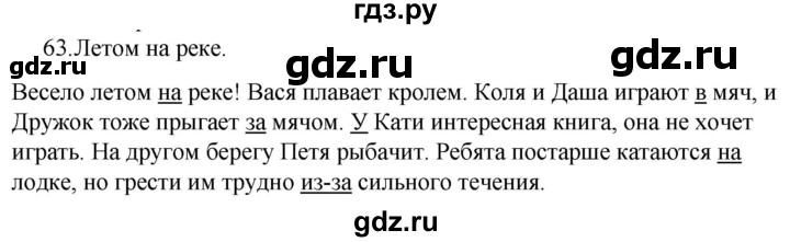 ГДЗ по русскому языку за 5 класс Ладыженская, Баранов, Тростенцова ответ на номер 63, Решебник 2021