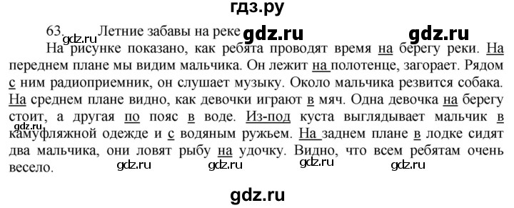 ГДЗ по русскому языку за 5 класс Ладыженская, Баранов, Тростенцова ответ на номер 63, Решебник 2021