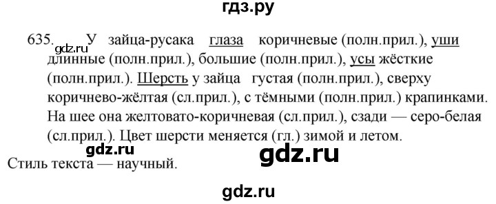 ГДЗ по русскому языку за 5 класс Ладыженская, Баранов, Тростенцова ответ на номер 635, Решебник 2021