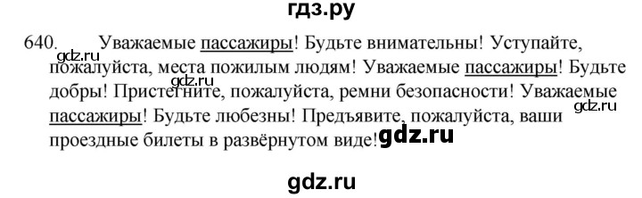 ГДЗ по русскому языку за 5 класс Ладыженская, Баранов, Тростенцова ответ на номер 640, Решебник 2021