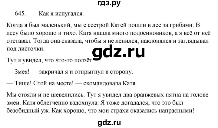 ГДЗ по русскому языку за 5 класс Ладыженская, Баранов, Тростенцова ответ на номер 645, Решебник 2021