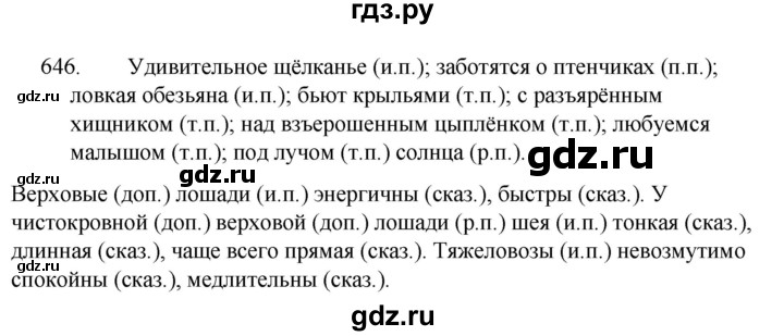 ГДЗ по русскому языку за 5 класс Ладыженская, Баранов, Тростенцова ответ на номер 646, Решебник 2021